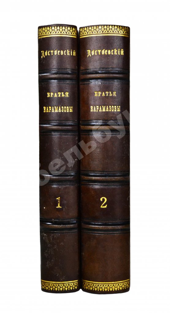 Первое/Прижизненное издание Достоевский, Ф.М. Братья Карамазовы. Первое издание