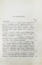 Джаншиев, Г.А. [автограф] Перл Кавказа. Впечатления и мысли туриста