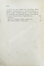Джаншиев, Г.А. [автограф] Перл Кавказа. Впечатления и мысли туриста