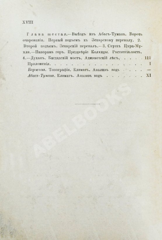 Антикварная книга Джаншиев, Г.А. [автограф] Перл Кавказа. Впечатления и мысли туриста