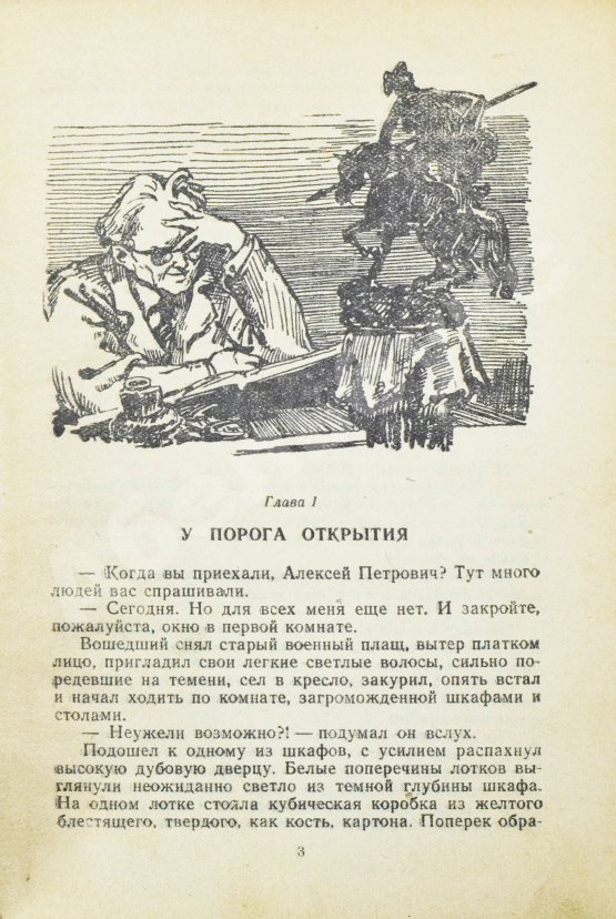 Антикварная книга Ефремов, И.А. Звёздные корабли. Первое издание