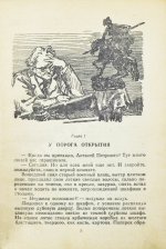 Ефремов, И.А. Звёздные корабли. Первое издание