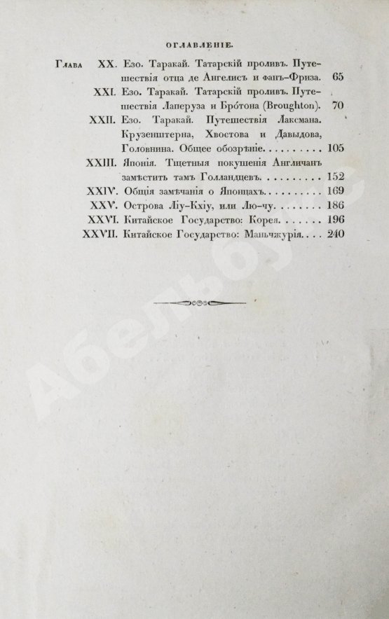Антикварная книга Эйрие, Ж.Б.Б. Живописное путешествие по Азии