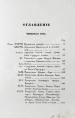 Эйрие, Ж.Б.Б. Живописное путешествие по Азии