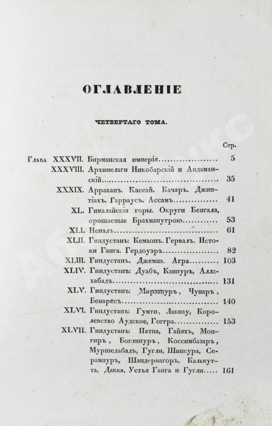Антикварная книга Эйрие, Ж.Б.Б. Живописное путешествие по Азии