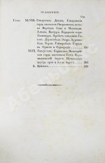 Эйрие, Ж.Б.Б. Живописное путешествие по Азии