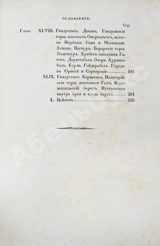 Антикварная книга Эйрие, Ж.Б.Б. Живописное путешествие по Азии