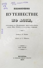 Эйрие, Ж.Б.Б. Живописное путешествие по Азии