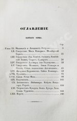 Эйрие, Ж.Б.Б. Живописное путешествие по Азии