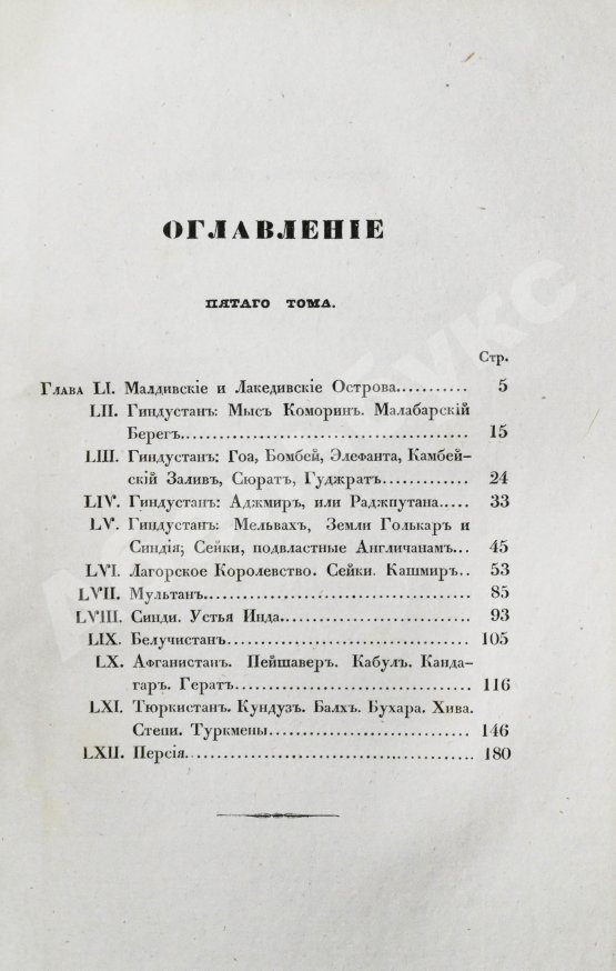 Антикварная книга Эйрие, Ж.Б.Б. Живописное путешествие по Азии