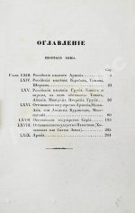 Эйрие, Ж.Б.Б. Живописное путешествие по Азии