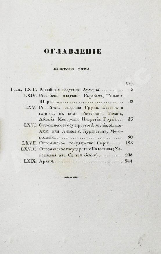 Антикварная книга Эйрие, Ж.Б.Б. Живописное путешествие по Азии