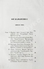Эйрие, Ж.Б.Б. Живописное путешествие по Азии