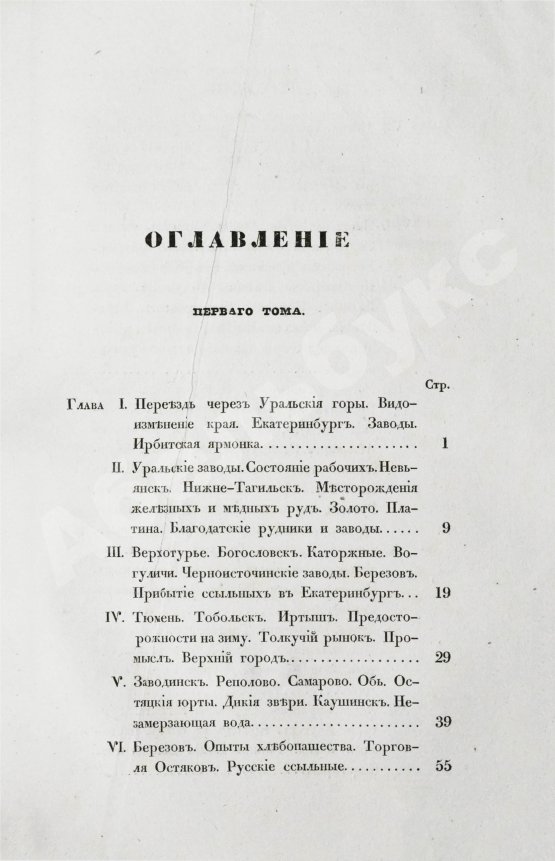 Антикварная книга Эйрие, Ж.Б.Б. Живописное путешествие по Азии