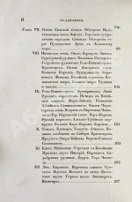 Эйрие, Ж.Б.Б. Живописное путешествие по Азии