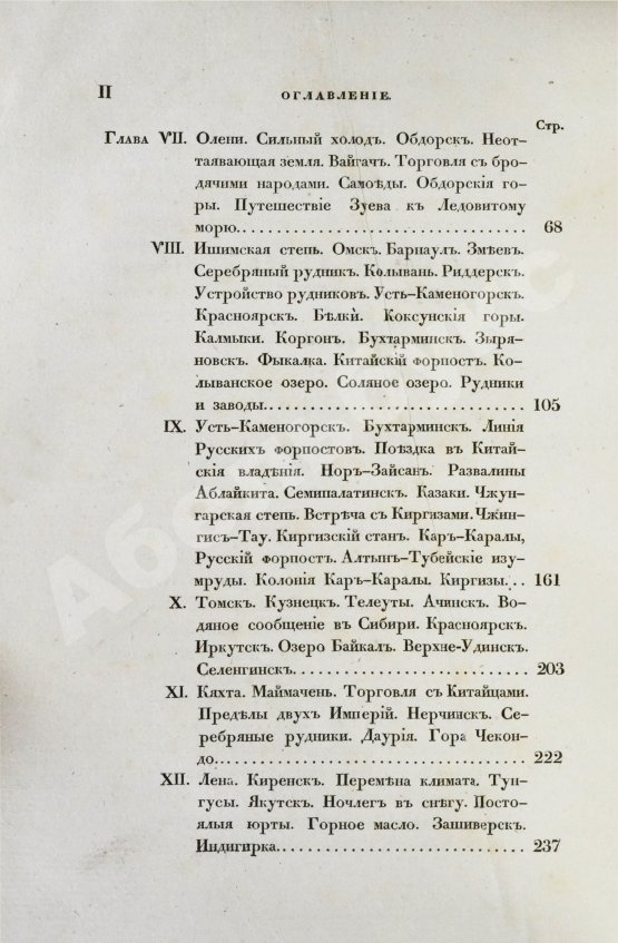 Антикварная книга Эйрие, Ж.Б.Б. Живописное путешествие по Азии