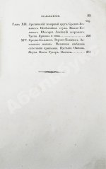 Эйрие, Ж.Б.Б. Живописное путешествие по Азии