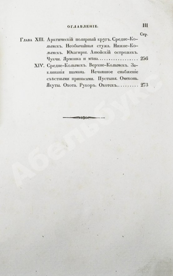 Антикварная книга Эйрие, Ж.Б.Б. Живописное путешествие по Азии