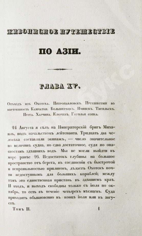Антикварная книга Эйрие, Ж.Б.Б. Живописное путешествие по Азии