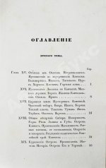 Эйрие, Ж.Б.Б. Живописное путешествие по Азии