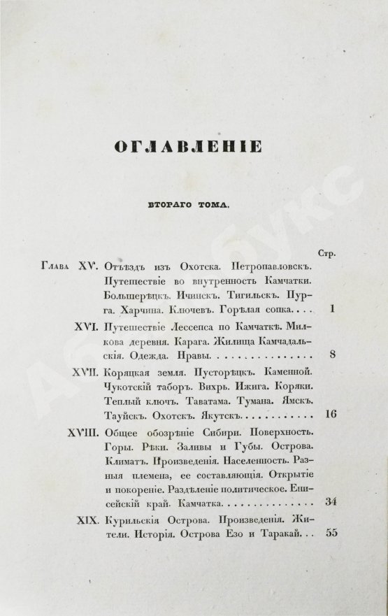 Антикварная книга Эйрие, Ж.Б.Б. Живописное путешествие по Азии