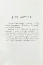 Елпатьевский, С.Я. Очерки Сибири
