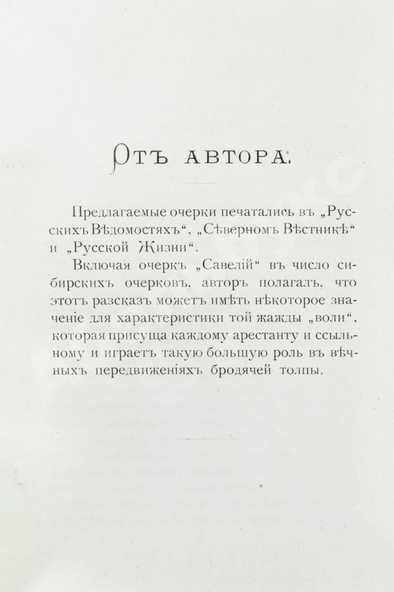 Антикварная книга Елпатьевский, С.Я. Очерки Сибири