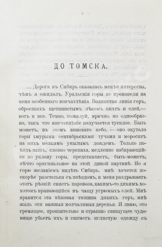 Антикварная книга Елпатьевский, С.Я. Очерки Сибири