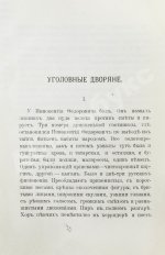 Елпатьевский, С.Я. Очерки Сибири