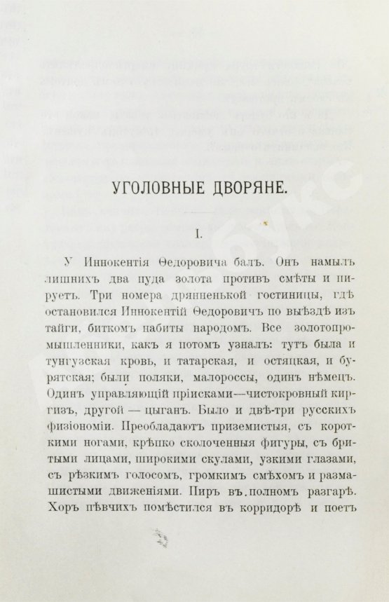 Антикварная книга Елпатьевский, С.Я. Очерки Сибири