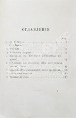 Елпатьевский, С.Я. Очерки Сибири