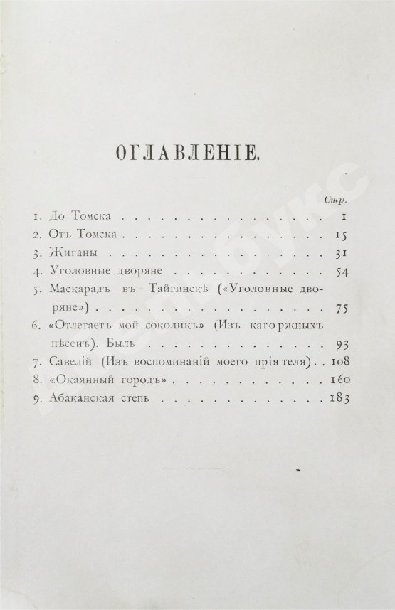 Антикварная книга Елпатьевский, С.Я. Очерки Сибири
