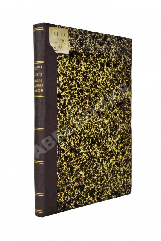 Антикварная книга Флоровский, А.В. Из истории Екатерининской законодательной комиссии 1767 г.