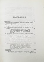 Флоровский, А.В. Из истории Екатерининской законодательной комиссии 1767 г.