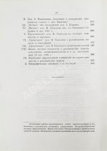 Флоровский, А.В. Из истории Екатерининской законодательной комиссии 1767 г.