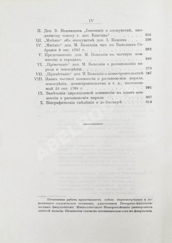 Антикварная книга Флоровский, А.В. Из истории Екатерининской законодательной комиссии 1767 г.