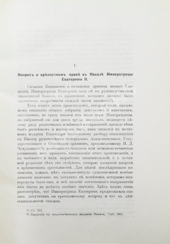 Антикварная книга Флоровский, А.В. Из истории Екатерининской законодательной комиссии 1767 г.