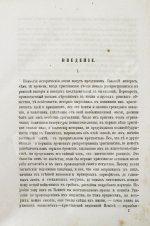 Фрикен, А.Ф. фон. Римские катакомбы и памятники первоначального христианского искусства
