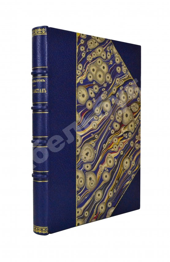 Антикварная книга Гамильтон, А. Афганистан Антикварная книга Гамильтон, А. Афганистан