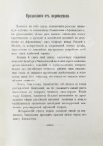 Гамильтон, А. Афганистан