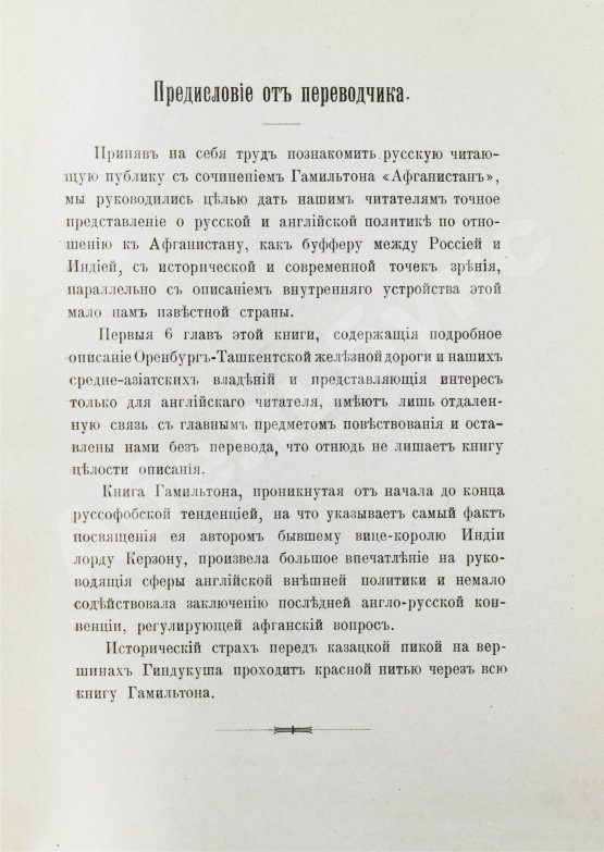 Антикварная книга Гамильтон, А. Афганистан
