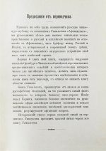 Гамильтон, А. Афганистан