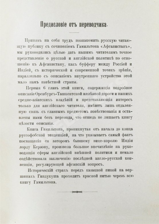 Антикварная книга Гамильтон, А. Афганистан