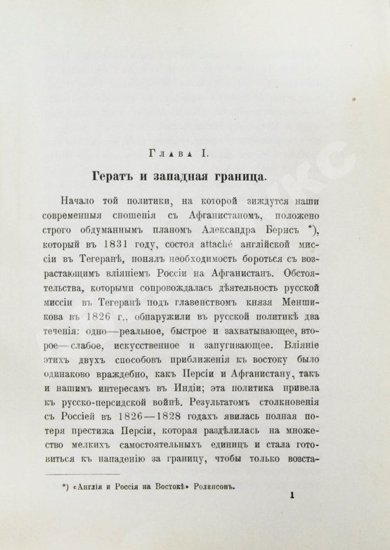 Антикварная книга Гамильтон, А. Афганистан