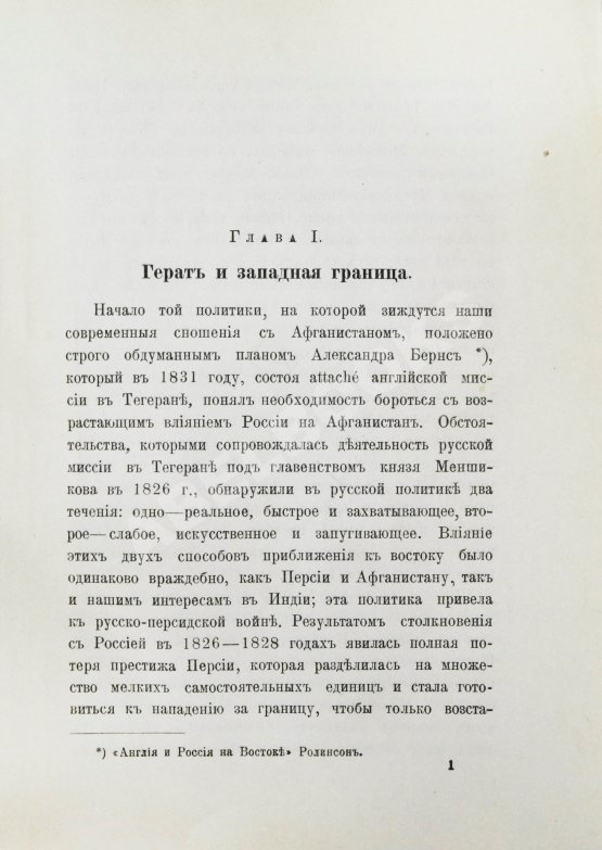 Антикварная книга Гамильтон, А. Афганистан