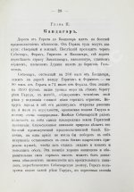 Гамильтон, А. Афганистан