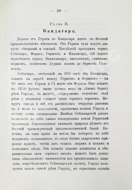 Антикварная книга Гамильтон, А. Афганистан