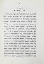 Гамильтон, А. Афганистан