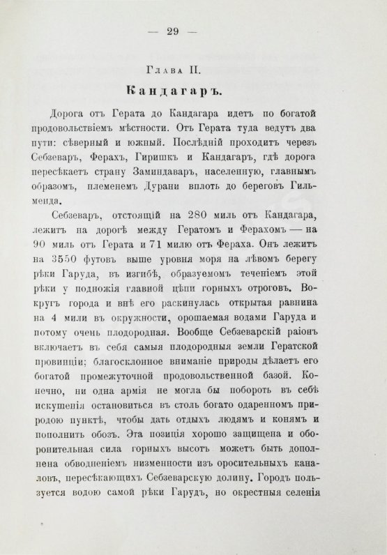 Антикварная книга Гамильтон, А. Афганистан