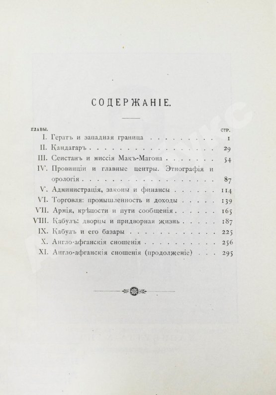 Антикварная книга Гамильтон, А. Афганистан